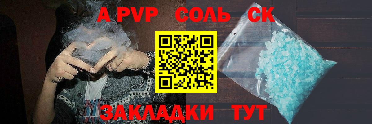 закладки  A-PVP Crystall  Подольск  APVP крисы CK  Вход с VPN  Alfa_PVP СК КРИС 