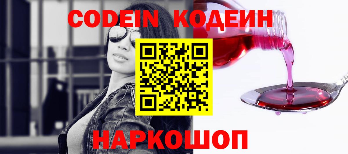 Подольск  Codein напиток Lean (лин)  Кодеиновый сироп Lean Purple Drank  Вход с VPN 