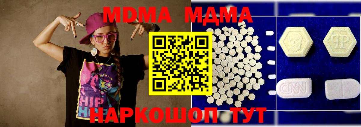 Подольск  MDMA VHQ  МДМА  Вход с VPN  МДМА молли 