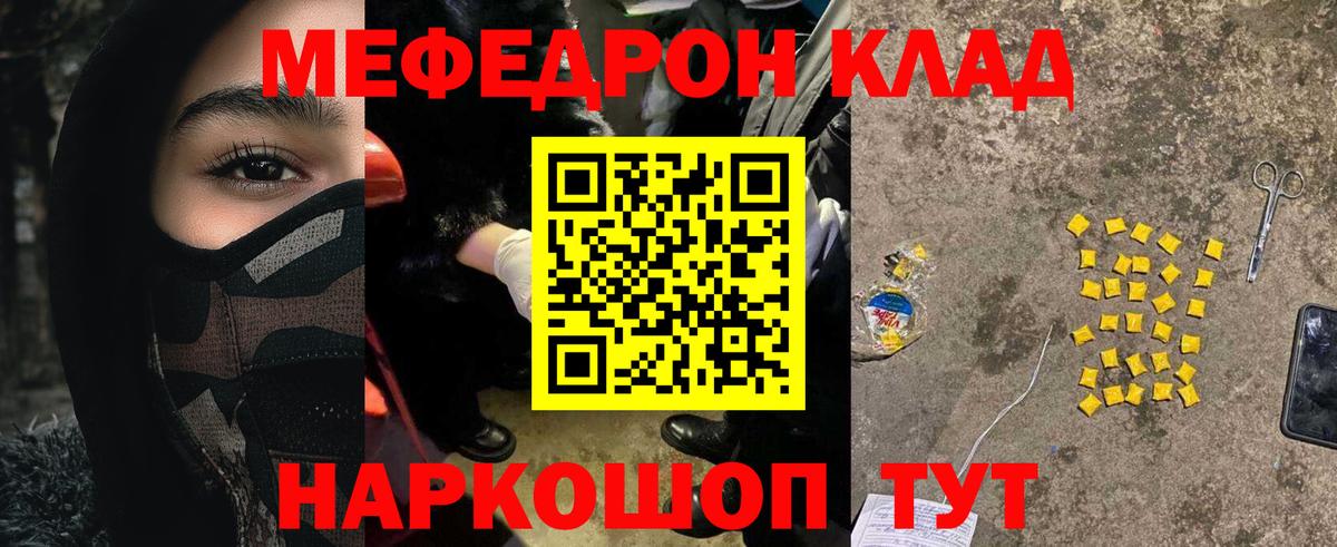 Меф Подольск