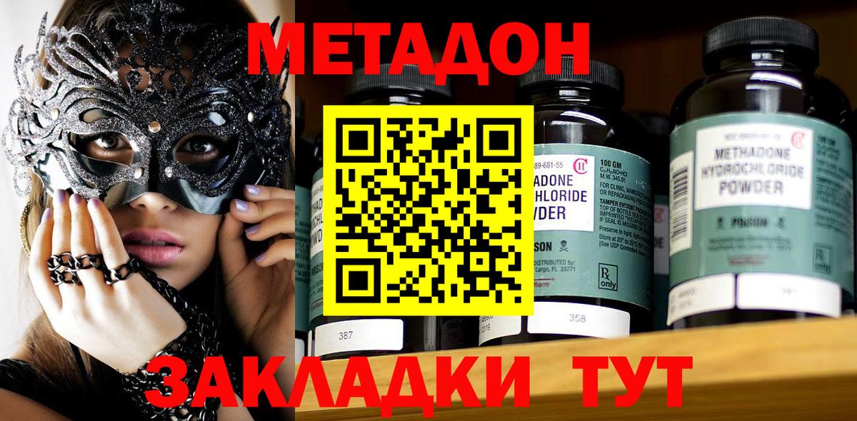МЕТАДОН белоснежный Подольск