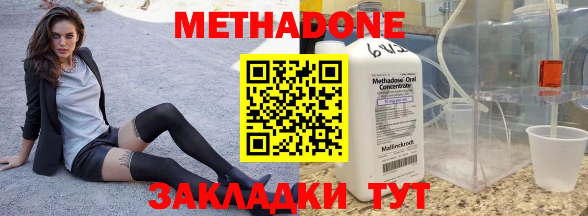 Метадон белоснежный  mega онион  Подольск  Вход с VPN  Метадон methadone 